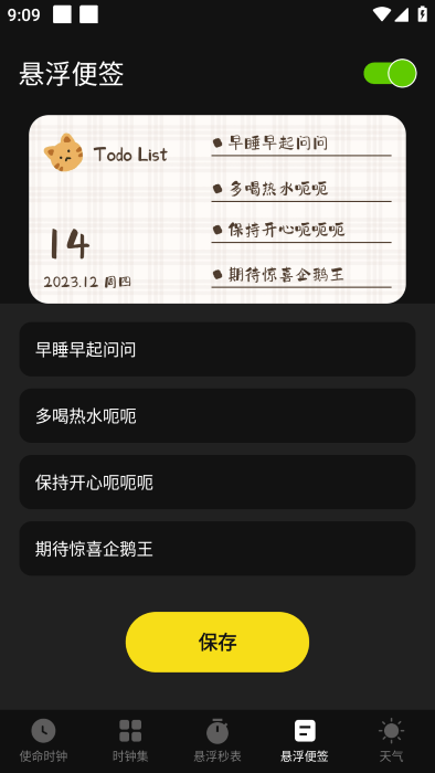 使命起床闹钟最新版下载