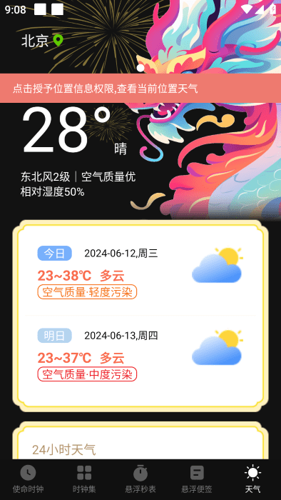 使命起床闹钟最新版下载