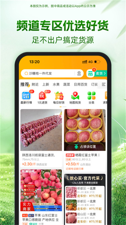 一亩田app截图2