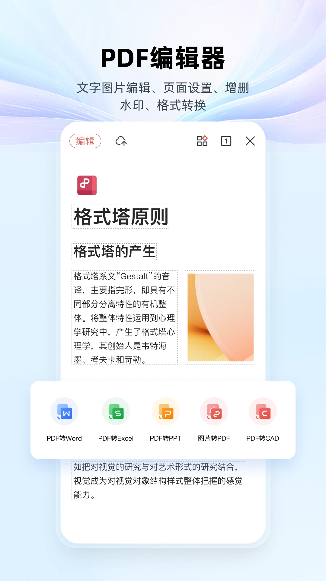WPS手机版截图2