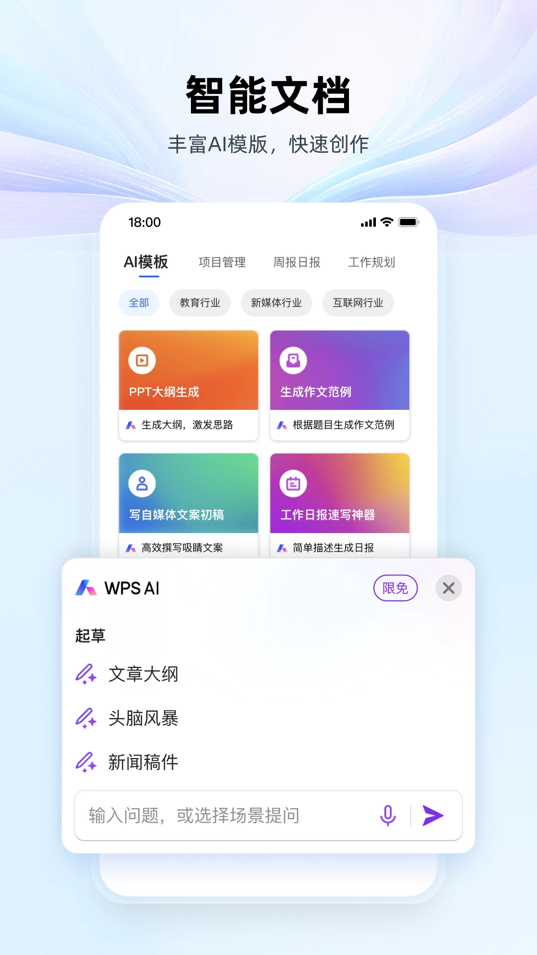 WPS手机版截图4