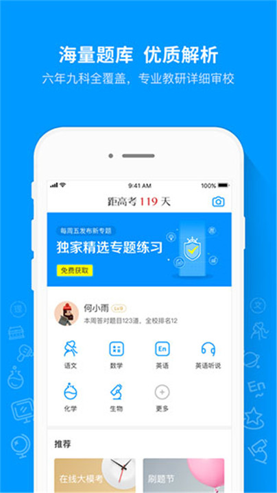 猿题库大学版截图1