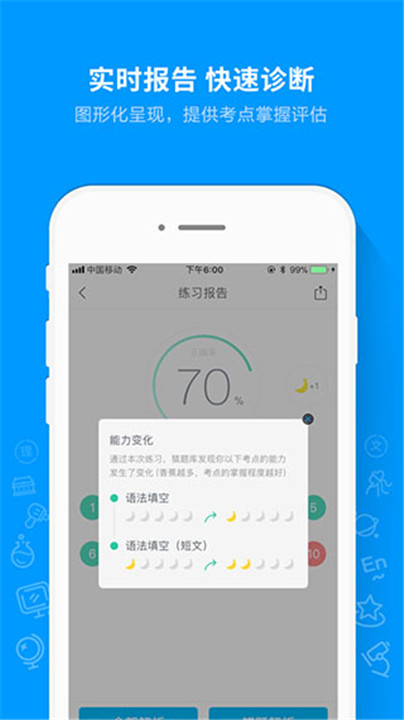 猿题库大学版截图2