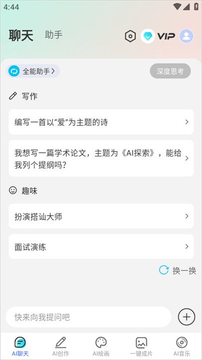 deepai智能助手下载