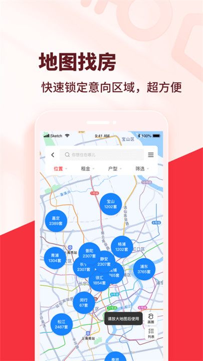 巴乐兔租房软件截图2