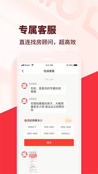 巴乐兔租房软件截图3