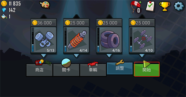 登山赛车汉化版