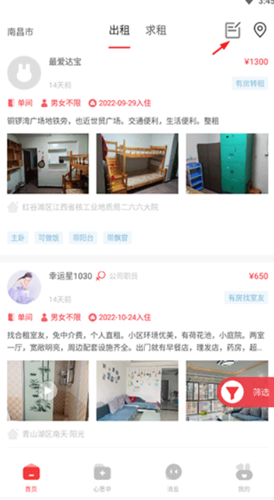 巴乐兔租房软件