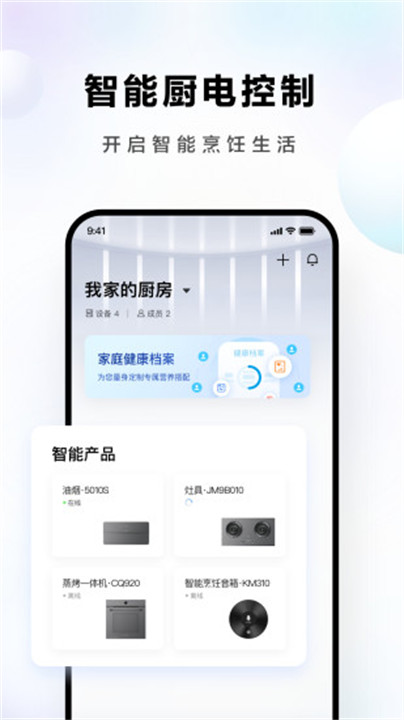 ROKI智能烹饪助手app2