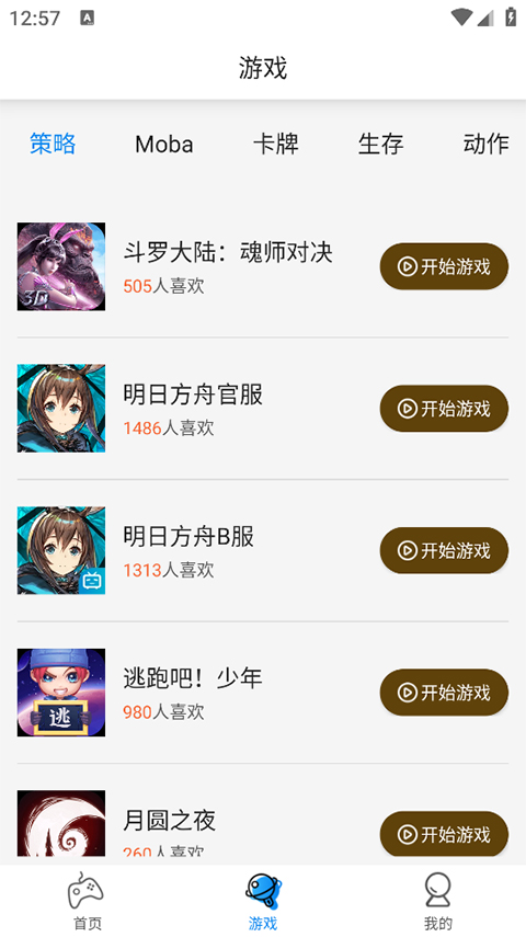 集游社app截图1