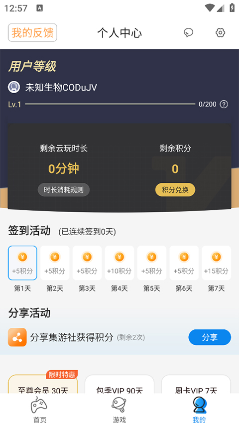 集游社app截图3
