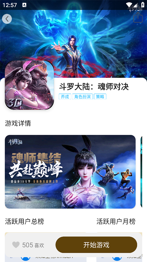 集游社app截图2