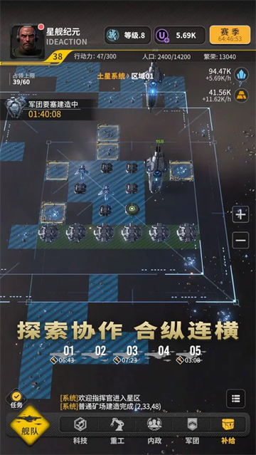 星舰纪元手游安卓版截图2