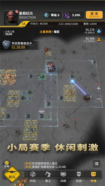 星舰纪元手游安卓版截图3