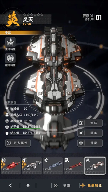 星舰纪元手游安卓版截图4