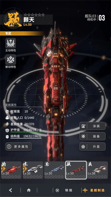 星舰纪元手游安卓版截图5