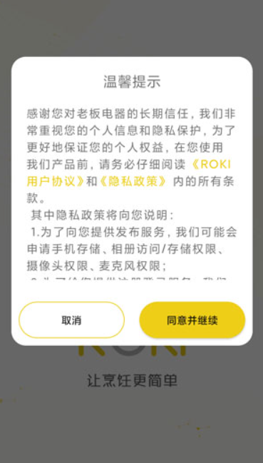 ROKI智能烹饪助手app