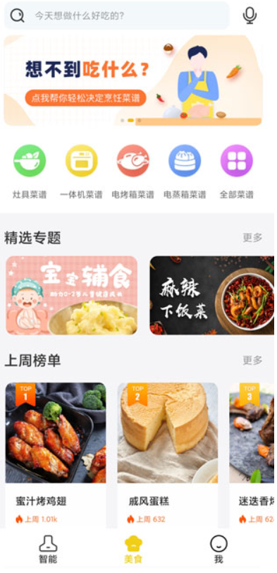 ROKI智能烹饪助手app