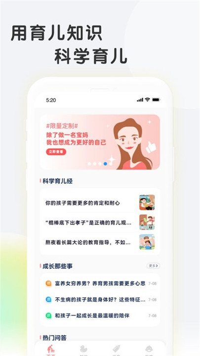 亲子百科手机版截图1