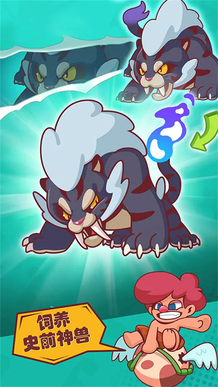 狩猎吧原始人安卓版截图2