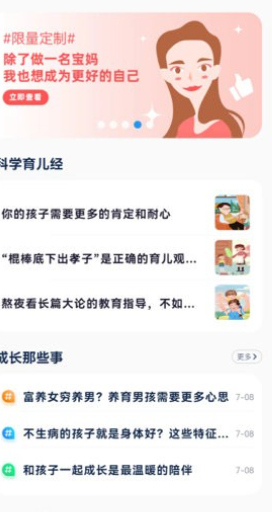 亲子百科手机版