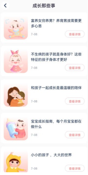 亲子百科手机版