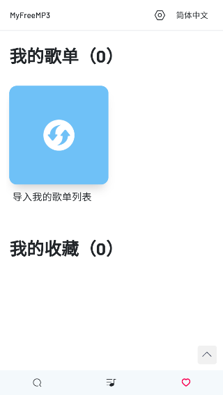 myfreemp3在线音乐截图1