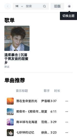myfreemp3在线音乐截图4