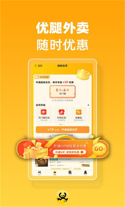 优腿外卖软件截图1