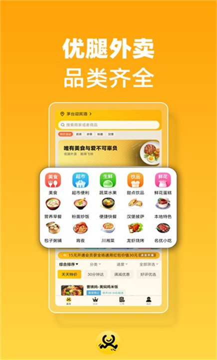 优腿外卖软件截图3