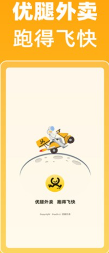 优腿外卖软件