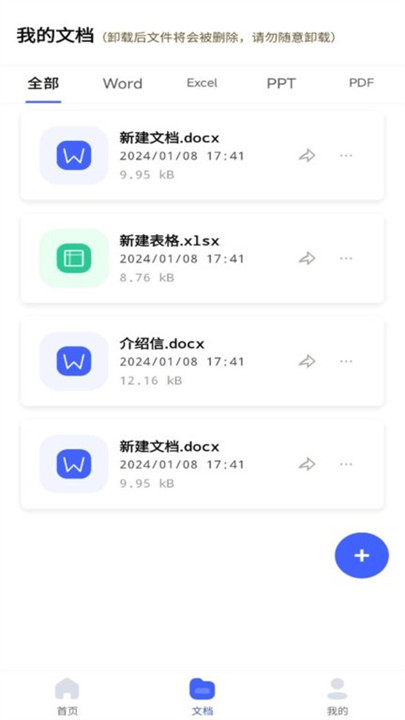 word编辑器app截图1