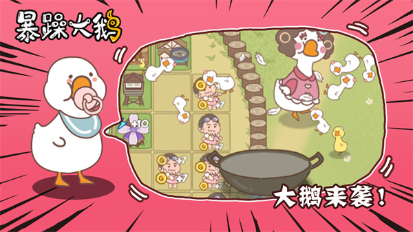 暴躁大鹅手游截图2