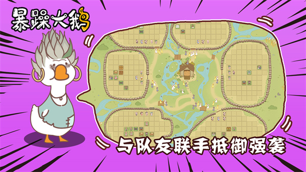 暴躁大鹅手游截图4