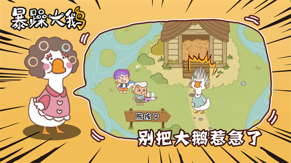 暴躁大鹅手游截图5