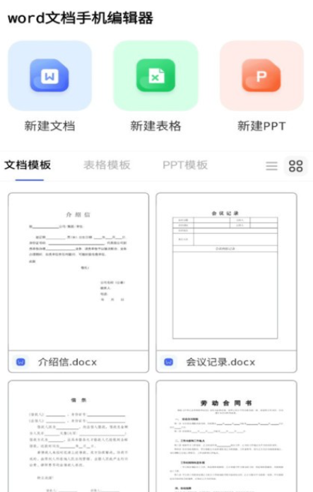 word编辑器app