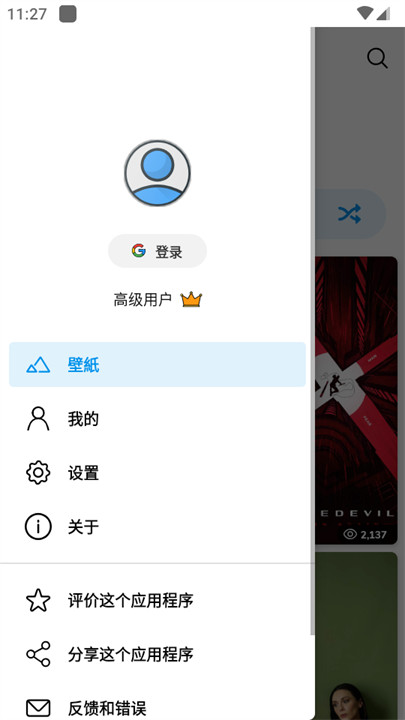 wallspy壁纸安卓版截图2