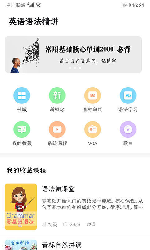 英语语法精讲app截图1