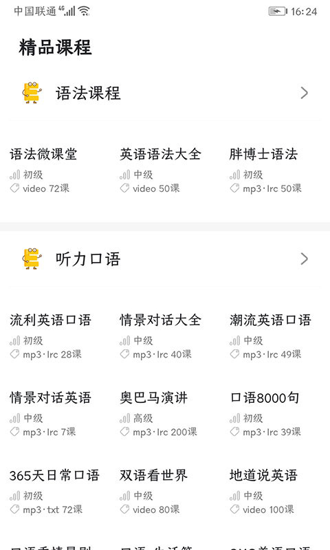 英语语法精讲app截图2