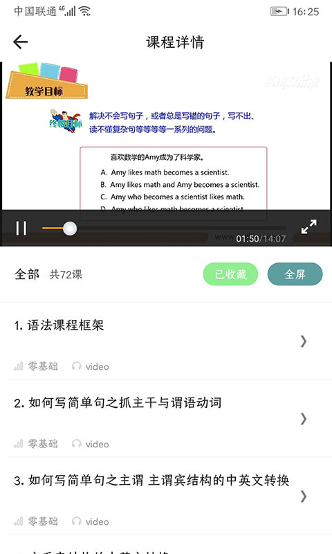 英语语法精讲app截图3