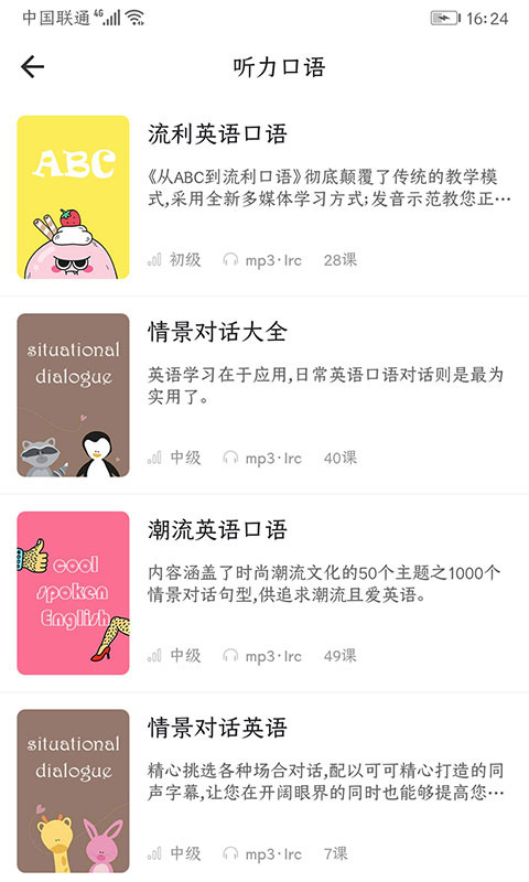 英语语法精讲app截图4