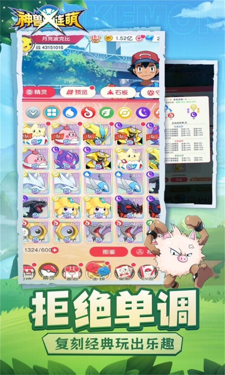 神兽连萌手游截图1