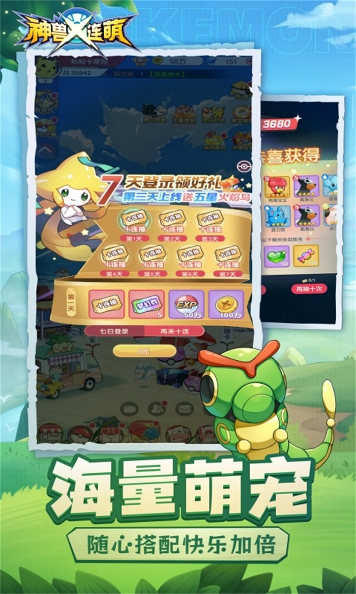 神兽连萌手游截图3