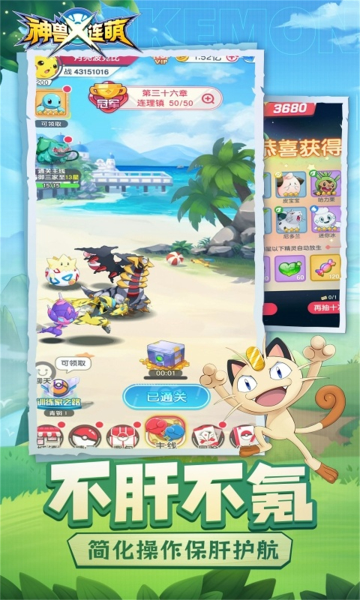 神兽连萌手游截图4