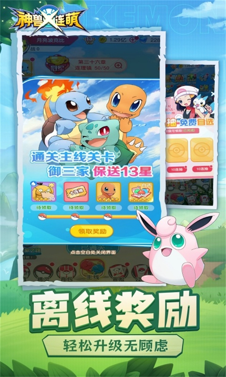 神兽连萌手游截图5