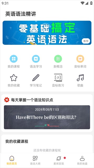  英语语法精讲app