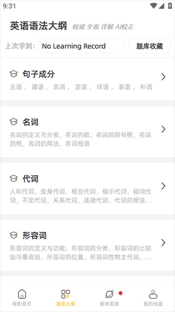  英语语法精讲app