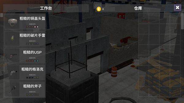 幸存者的黎明手机版截图2