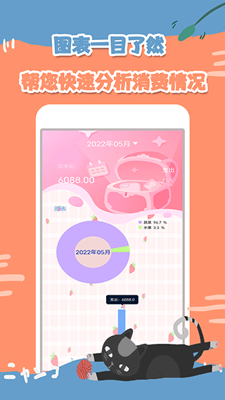 小猫记账安卓版截图2