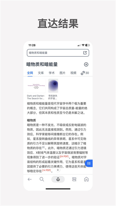 秘塔ai人工智能手机版2